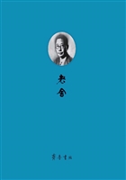 老舍精选集