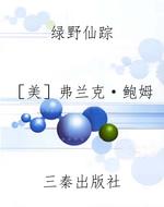 绿野仙踪