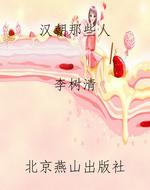 汉朝那些人