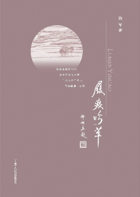 履痕吟草