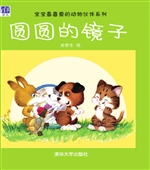 圆圆的镜子
