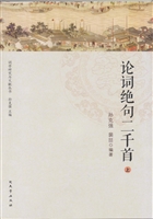 论词绝句二千首