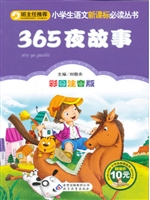 365夜故事