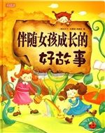 伴随女孩成长的好故事