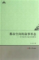 都市空间的叙事形态