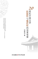 20世纪中国文学民族性