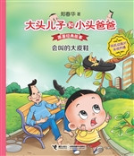 会叫的大皮鞋