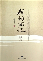 我的回忆