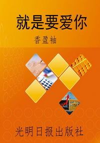 就是要爱你