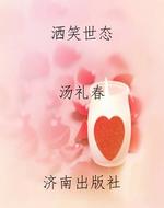 洒笑世态