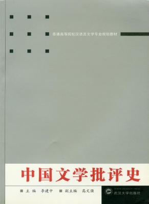 中国文学批评史