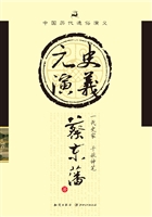 元史演义