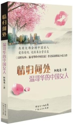 情归何处