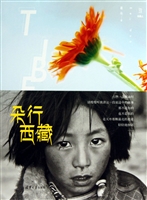朵行西藏
