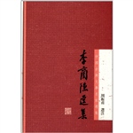 李商隐选集