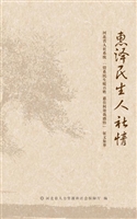惠泽民生人社情——河