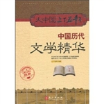 大中国上下五千年：中国