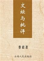 文坛与批评