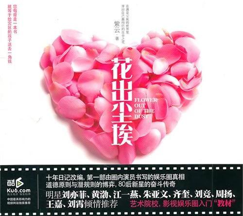 花出尘埃