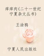 痒痒肉（二十一世纪宁夏