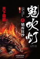 鬼吹灯之镇库狂沙