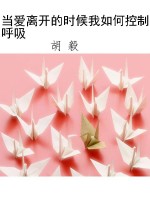 当爱离开的时候我如何
