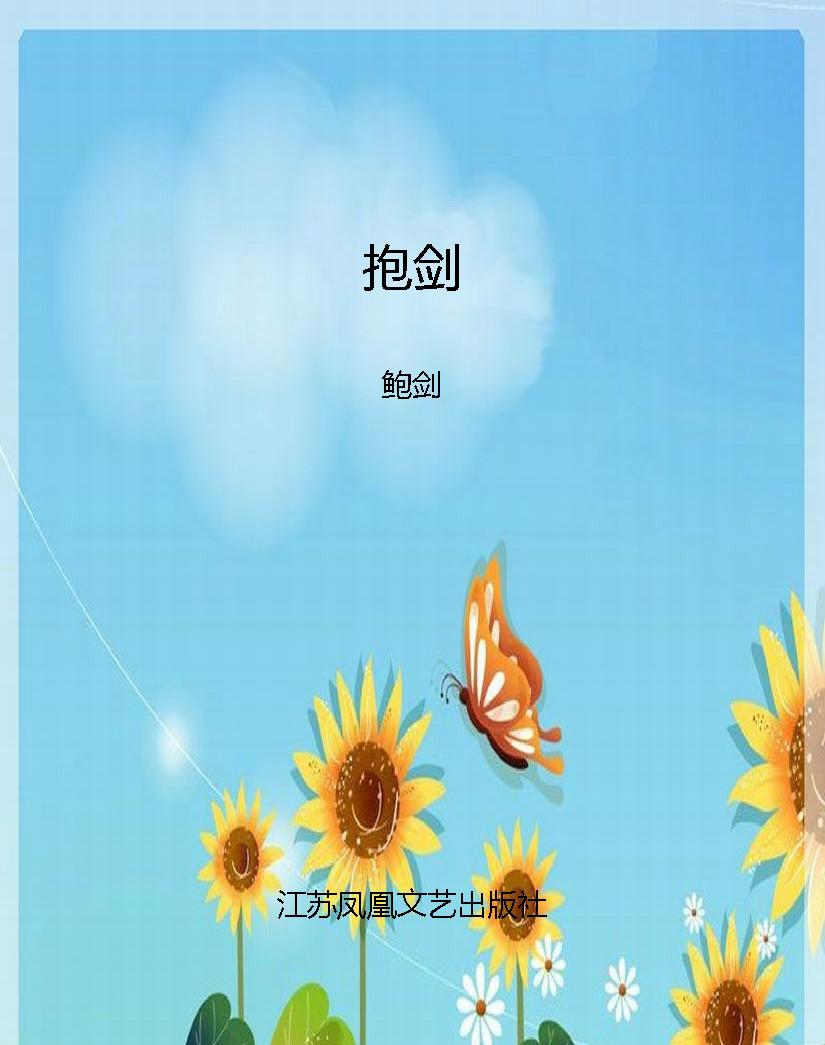 抱剑