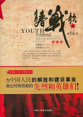 青春战歌