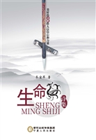 生命诗集