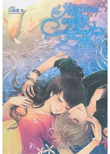 海豚会唱歌