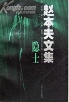 隐士