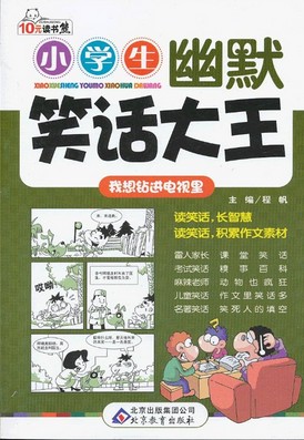 我想钻进电视里