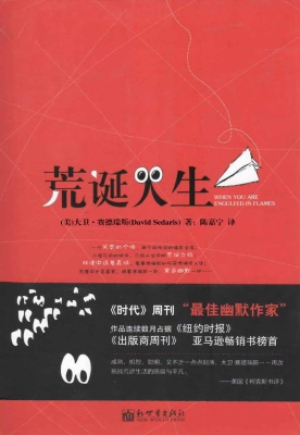 荒诞人生