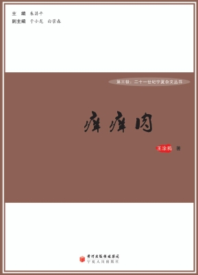 痒痒肉