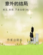 意外的结局