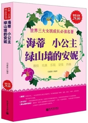 超值金版-海蒂 小公主