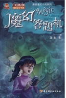 魔幻答题机
