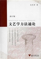 文艺学方法通论