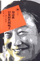 用诗歌冒犯时代的疯子