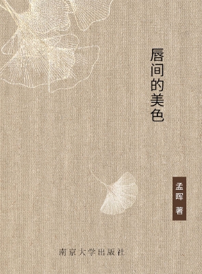 唇间的美色