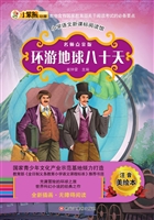 环游地球八十天