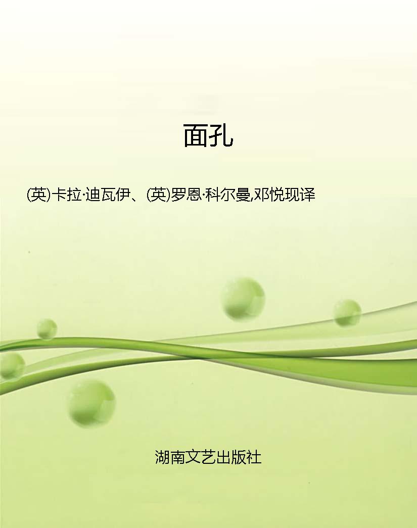 面孔