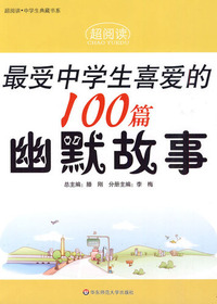 最受中学生喜爱的100