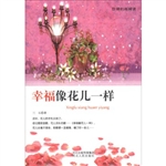 引领时尚阅读:幸福像