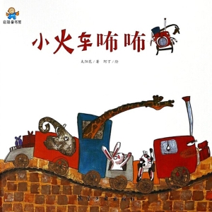 小火车咘咘