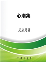 心潮集