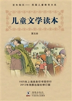 儿童文学读本（第五册）