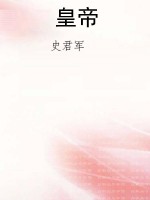皇帝