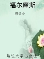 福尔摩斯