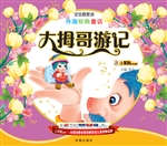 外国经典童话——大拇
